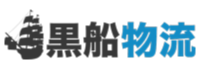 黒船物流 ナビゲーションサイト（会員サイト）